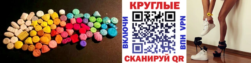 Ecstasy круглые  Купить  Дубна 